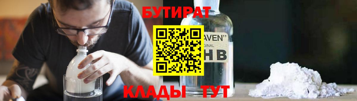 БУТИРАТ 99% Кингисепп