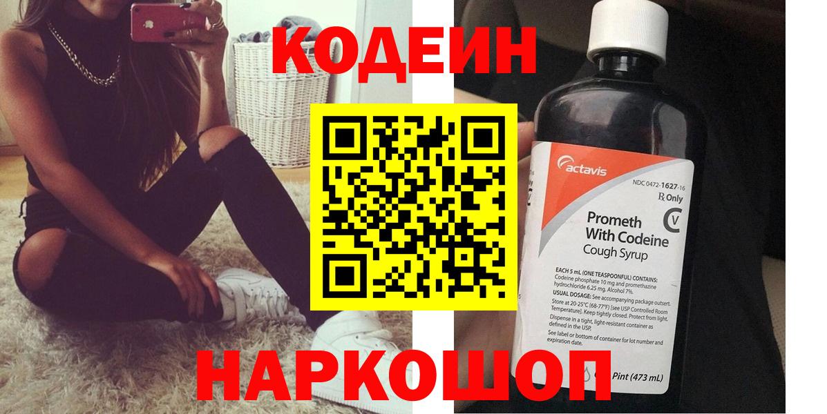 Кодеиновый сироп Lean Purple Drank Кингисепп