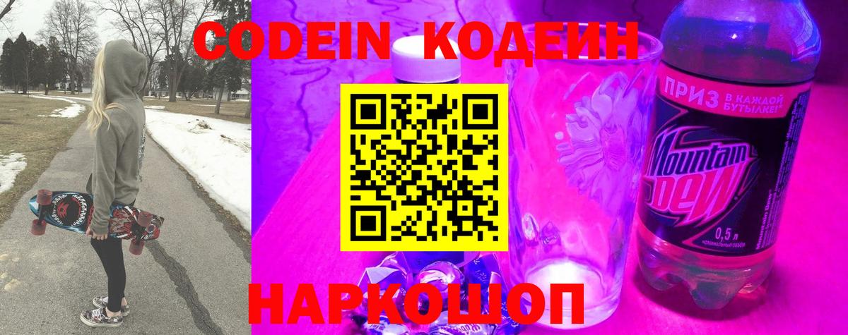 Codein Purple Drank  Вход с VPN  Кингисепп  Кодеин напиток Lean (лин) 